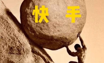 快手直播推廣