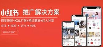 小紅書(shū)產(chǎn)品推廣