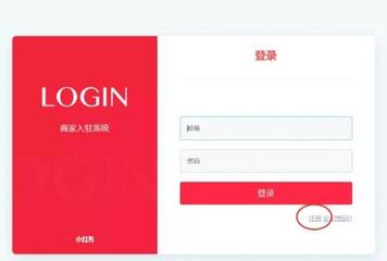 注冊(cè)小紅書企業(yè)號(hào)
