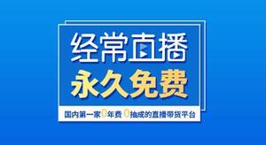 經常直播