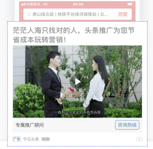 信息流廣告