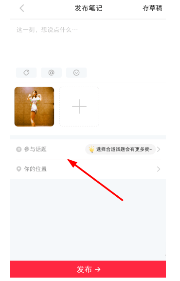 小紅書話題標簽 小紅書話題標簽
