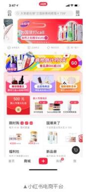 小紅書30億流量扶持短視頻直播帶貨