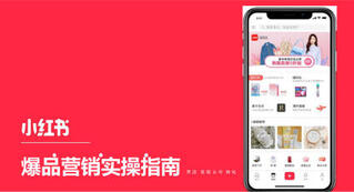 對于品牌，應(yīng)該如何玩轉(zhuǎn)小紅書推廣呢？