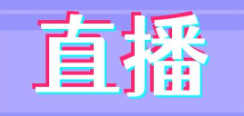什么賽事直播系統好用又高效?推薦經常直播賽事系統!