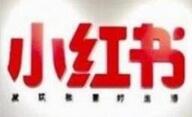 小紅書筆記推廣有哪些規(guī)則? 小紅書筆記推薦規(guī)則!