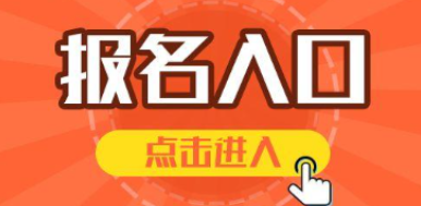 線上賽事報(bào)名通道選擇經(jīng)常招生報(bào)名系統(tǒng),提高賽事報(bào)名效率!